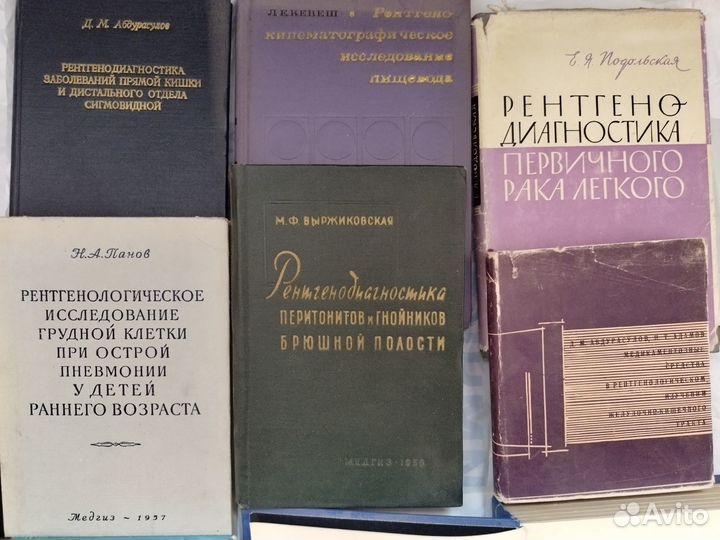 Книги- рентгенология