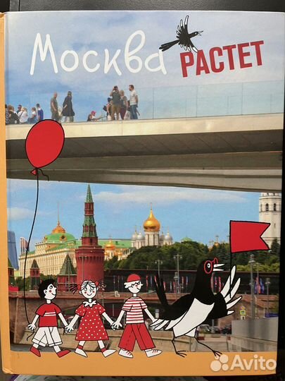Москва фубтльнпя подарочная книга. Книгу москва растет. Книгу москва растет. Москва книжка. Книгу москва растет.