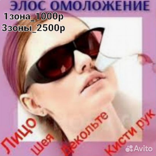 Элос омоложение,Лазерное удаление акне, купероза