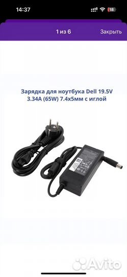 Зарядное устройство для ноутбука dell