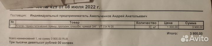Клапан термостатич. 3/4 Valtec больш. сеч
