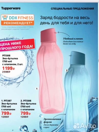 Эко-Бутылки Tupperware