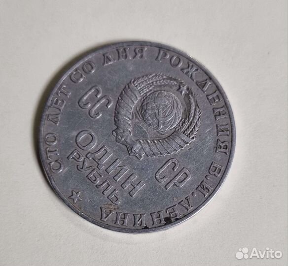 Один рубль СССР 1870-1970