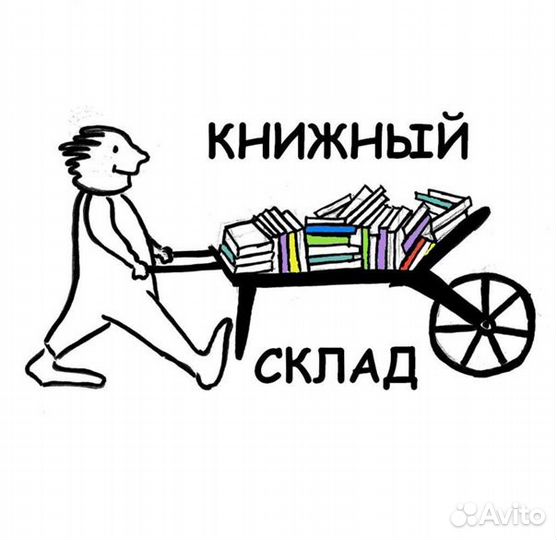 Разнорабочий в книжный