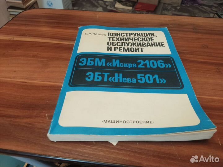 Эбм искра 2106 ЭЛТ нева 501