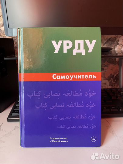 Самоучитель по урду, новый учебник