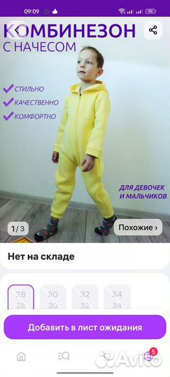 Детский комбинезон с начёсом