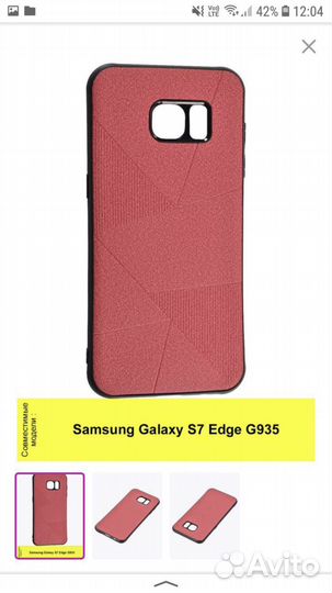 Чехол на телефон самсунг galaxy S7 edge