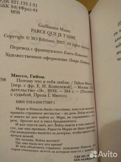 Гийом Мюссо (2 книги)