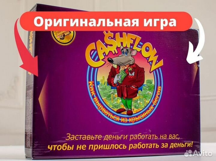 Денежный поток Cashflow оптом 101+202 cash от 5шт