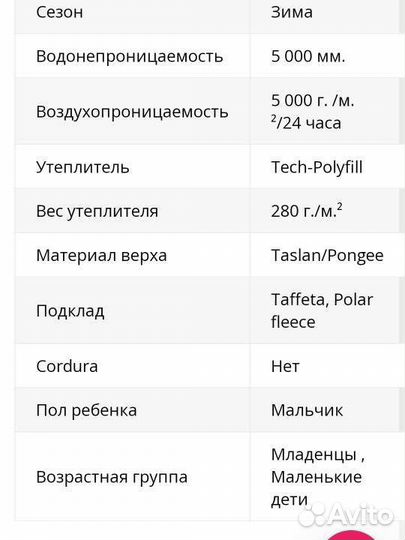 Зимний комбинезон Premont 74 (+поддева)