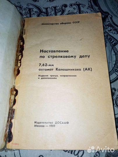 Наставление по стрелковому делу 7,62 автомат ак