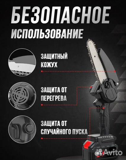 Аккумуляторная пила сучкорез