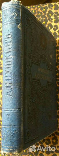 Книга А.С. Пушкина, сочинения 