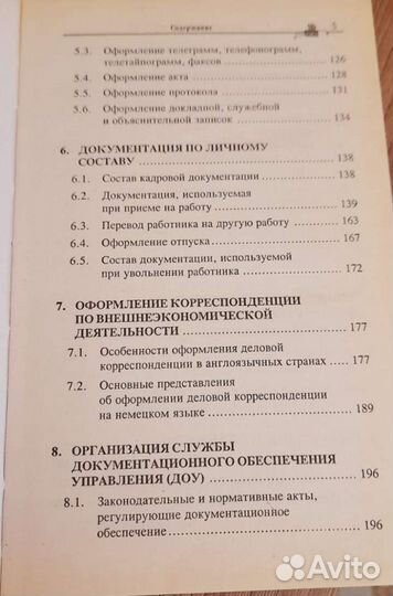 Справочник секретаря. Практическое пособие