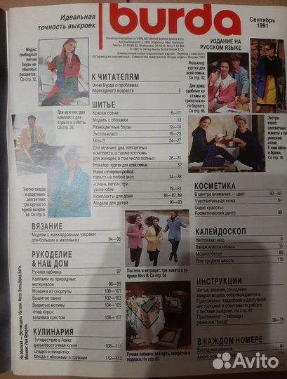 Журнал бурда моден 9/1991