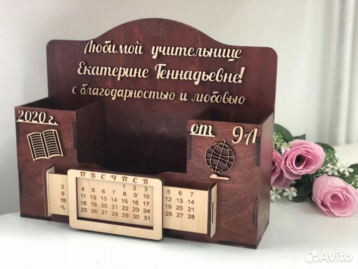 Органайзер для учителя