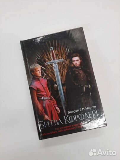 Джордж Мартин Битва Королей