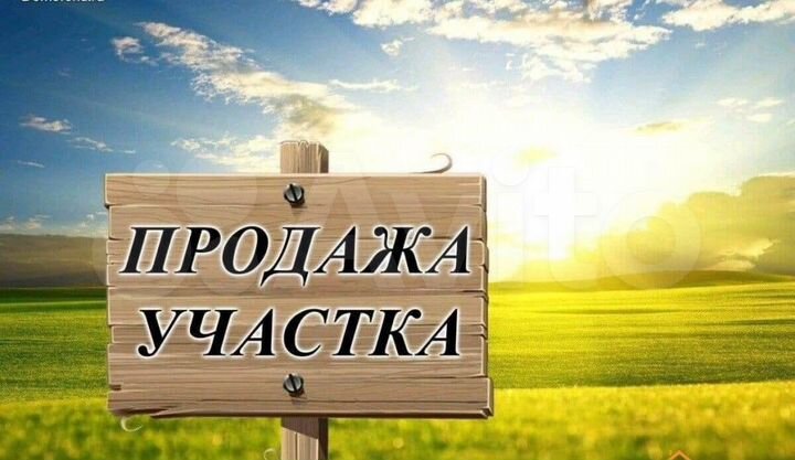 Участок 15 сот. (ИЖС)