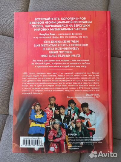Книга про BTS