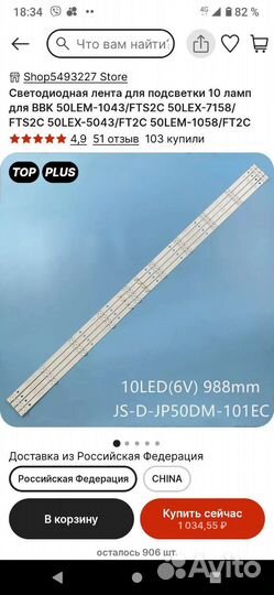 Подсветка для телевизора bbk 50 lem