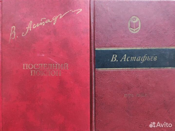 Виктор Астафьев