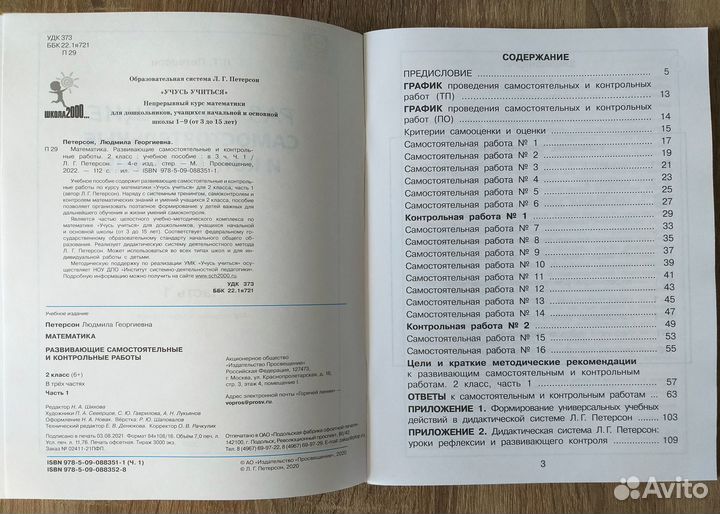 Математика 2кл. Петерсон Л.Г. Развивающие самост