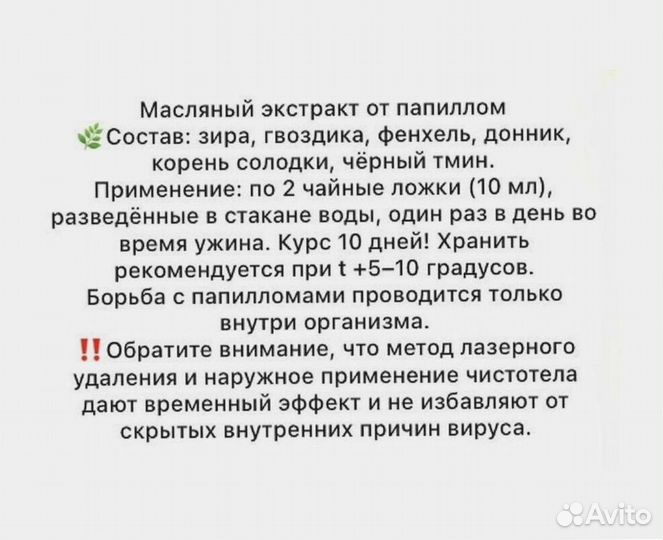 Масло против папиллом и бородавок