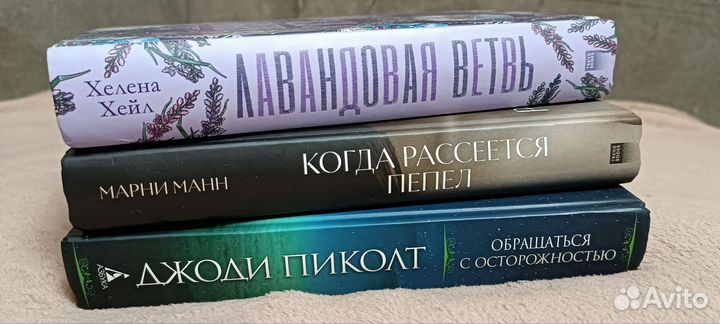 Книга Хелена Хейл - Лавандовая ветвь