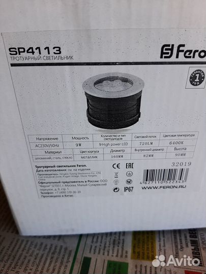 Светильник тротуарный