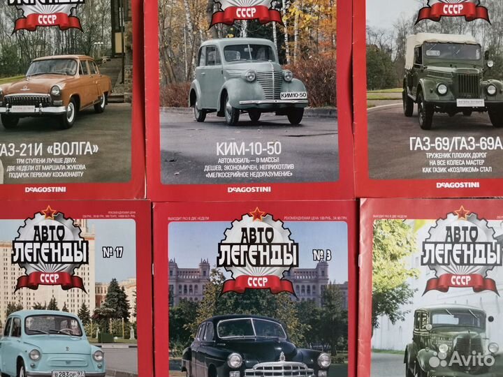 Журналы Автолегенды СССР