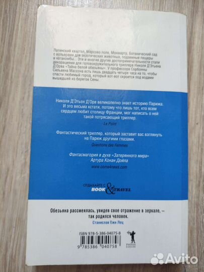 Книга Тайна белой обезьяны