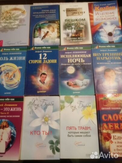 Книги по медицине и исцелению