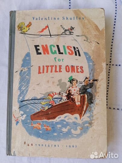 Учебник СССР Скультэ В. Английский для детей 1963