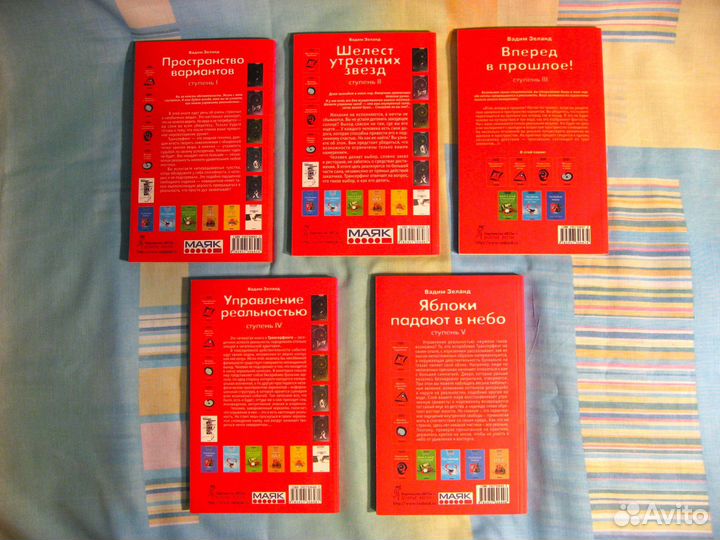 Книги Трансерфинг реальности Вадим Зеланд