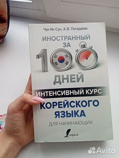 Учебники для изучения корейского языка