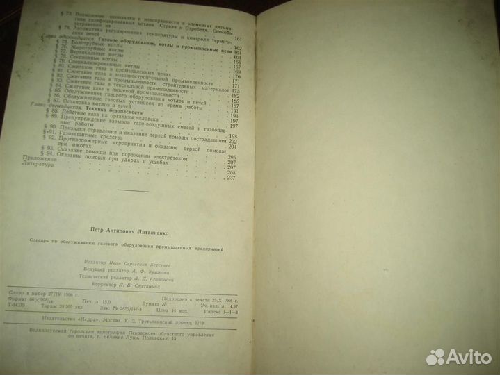 Книги по газовому хозяйству