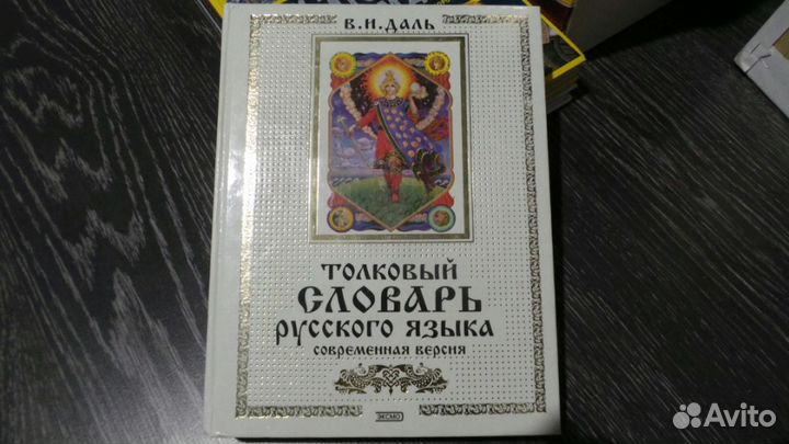 Русский толковый словарь