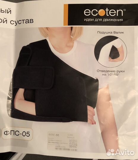 Бандаж для плечевого сустава