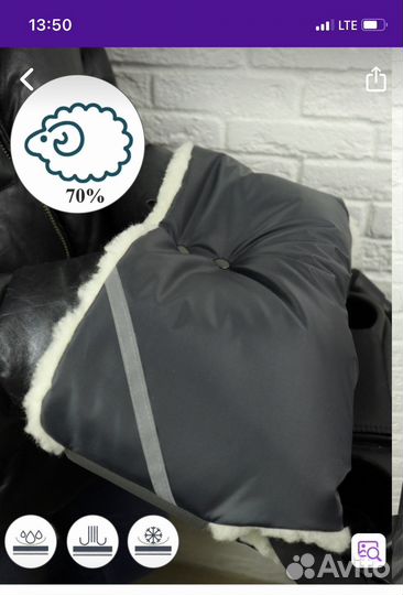 Муфта меховая