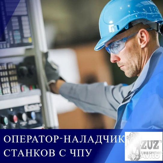 Наладчик станков с чпу