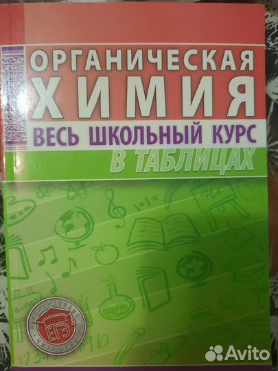 Справочники по химии и биологии