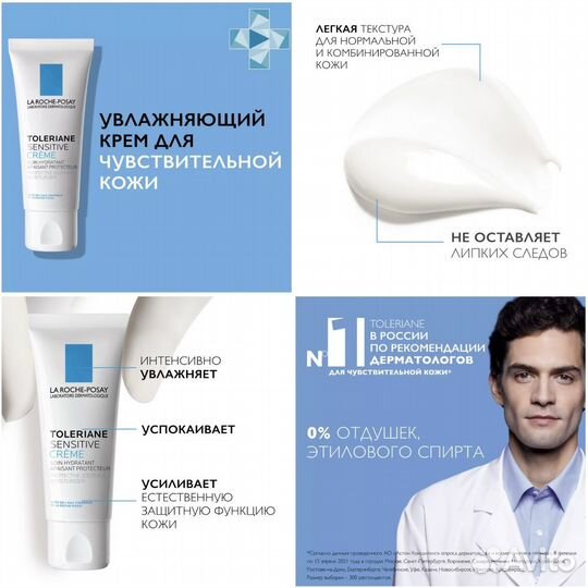 La Roche Posay Toleriane Sensitive Легкий крем 3мл