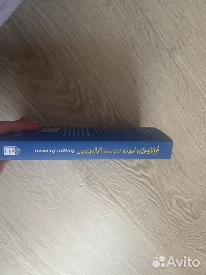 Книги Андре Асиман-Назови меня своим именем