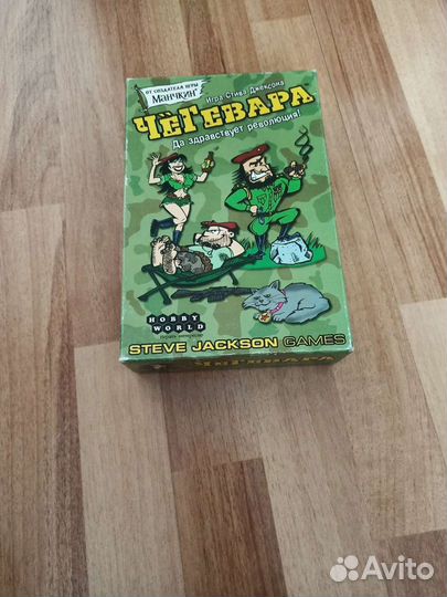 Чёгевара, настольная игра
