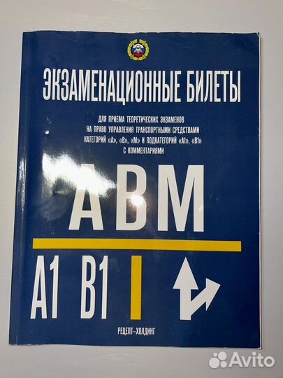 Экзаменационные билеты по пдд