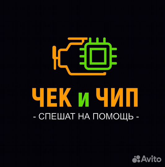 Мастер-приемщик, управляющий в Чек и Чип