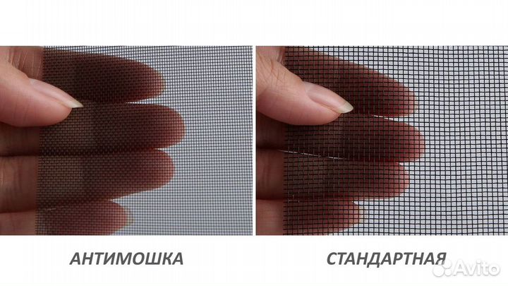 Москитная сетка антипыль, антимошка, антикошка