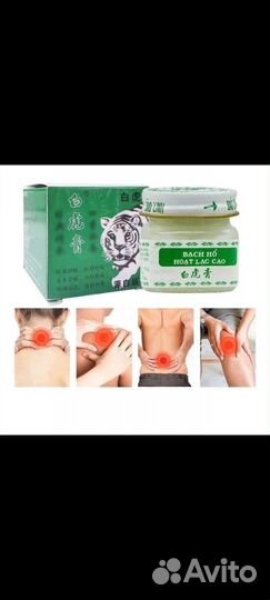 Крем от ревматизма, боли, псориаза