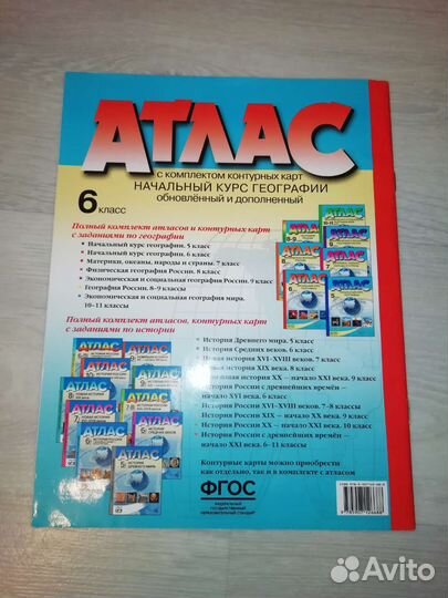 Атлас по географии 6 класс